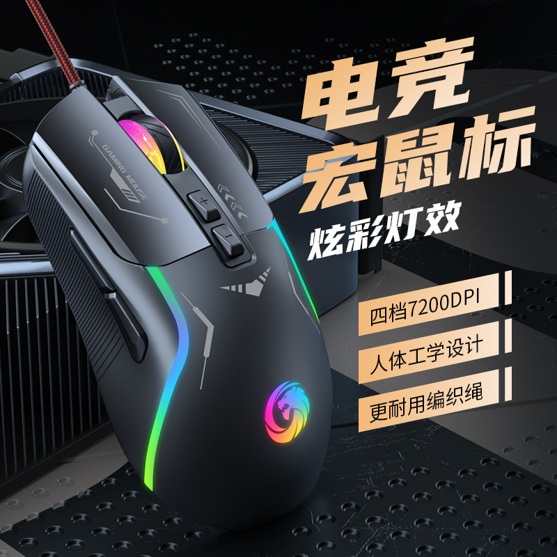 Cross-border e-sports mouse wired game dedicated mechanical macro programming computer laptop desktop home office peripheral