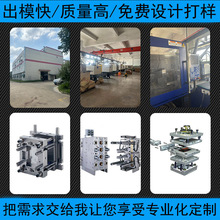 塑胶注塑模具制造塑料产品定制塑料配件开模注塑加工快订做
