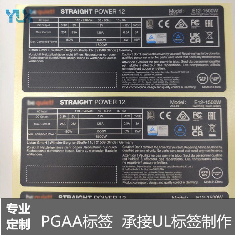 深圳厂家定制UL标签铭牌贴纸UL969认证标签耐高温电源适配器标签
