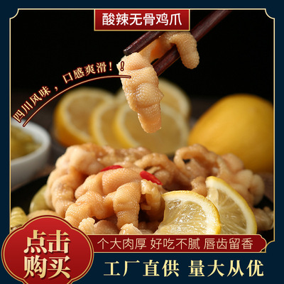 酸辣无骨鸡爪泡椒柠檬凤爪网红零食肉类零食酸味鸡爪一件代发