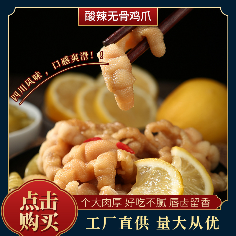 酸辣无骨鸡爪泡椒柠檬凤爪网红零食肉类零食酸味鸡爪一件代发