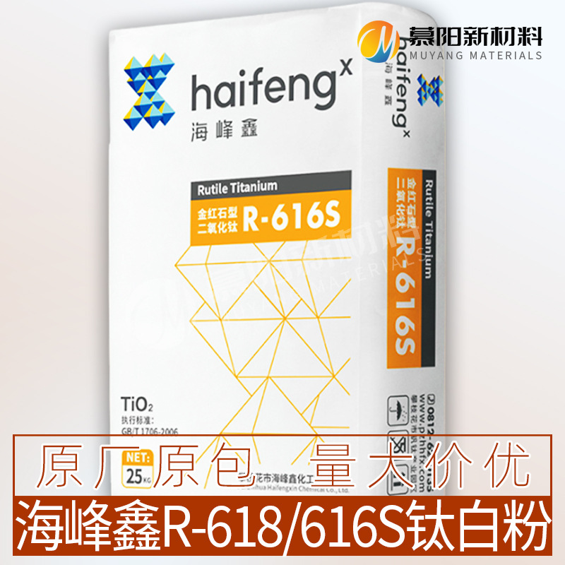 海峰鑫 钛白粉R616S 攀枝花R-618 白度好 易分散 涂料油墨用