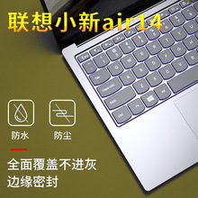 适用笔记本电脑键盘膜14/15寸保护膜联想小新TPU键盘贴防尘保护套