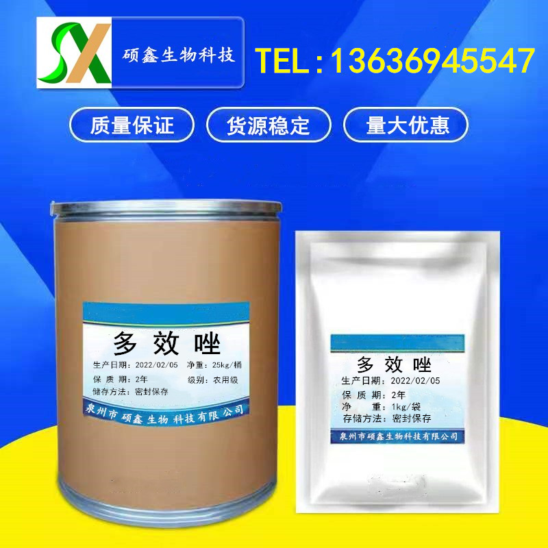 多效唑 植物生长调节剂【多效唑厂家直销 1公斤起售】
