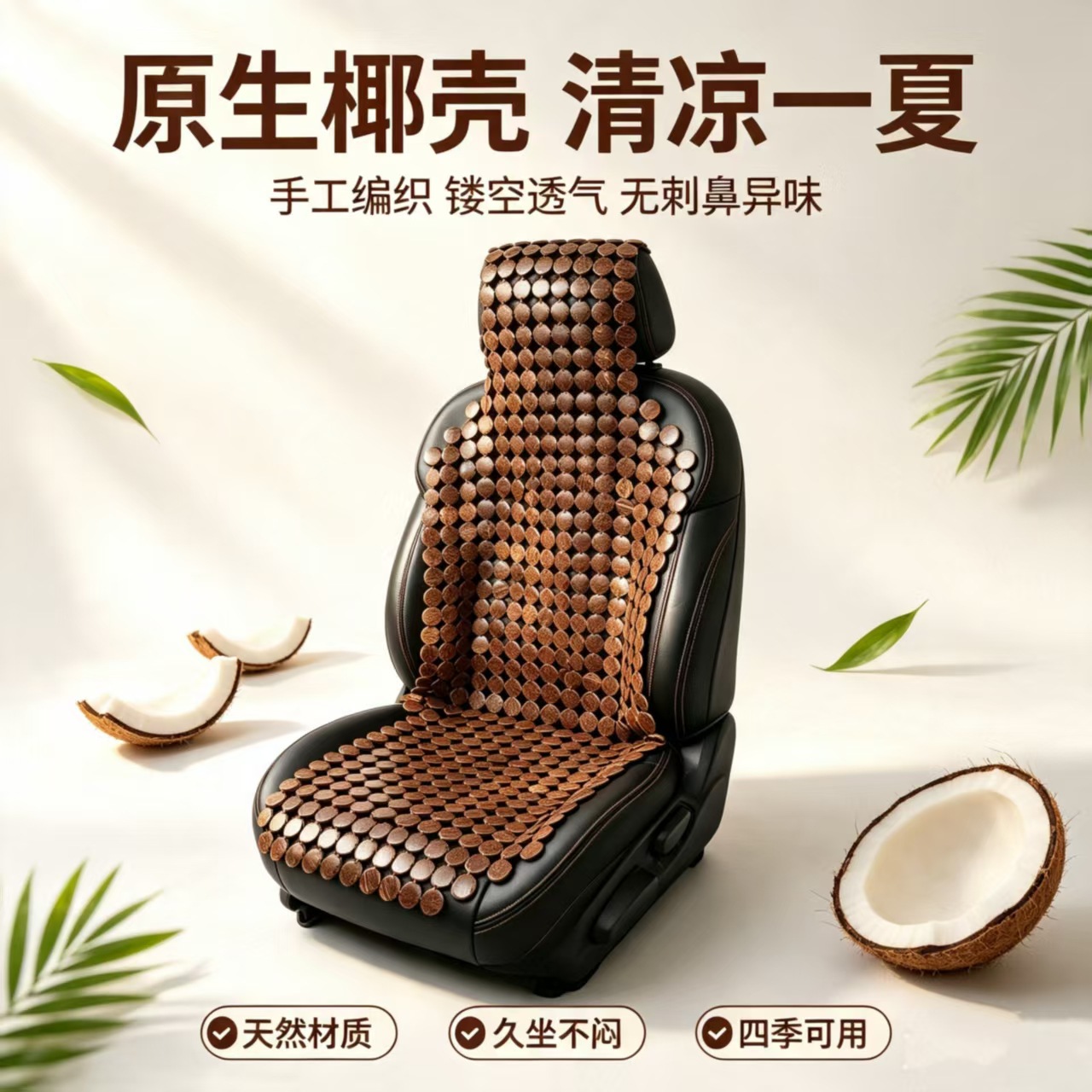 Summer car seat cushion, coconut shell seat pad, wooden bead ventilated breathable car mat, summer butt pad, truck seat cover