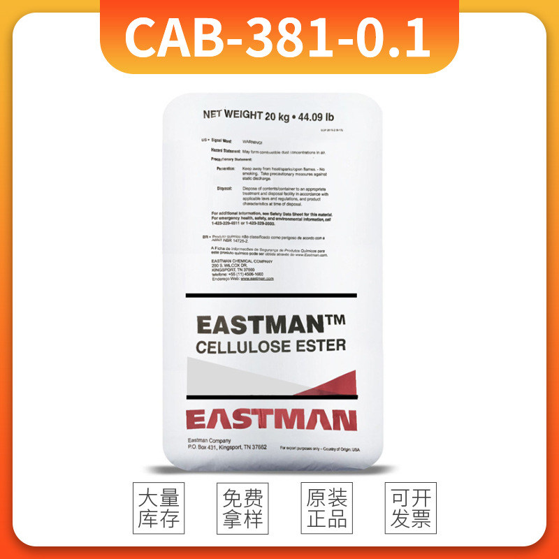 美国伊斯曼纤维素CAB-381-0.1 涂料油墨醋酸丁酸纤维素酯