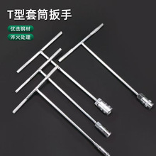 【鑫达】T型套筒扳手 加粗外六角汽修装配T型加长丁字扳手