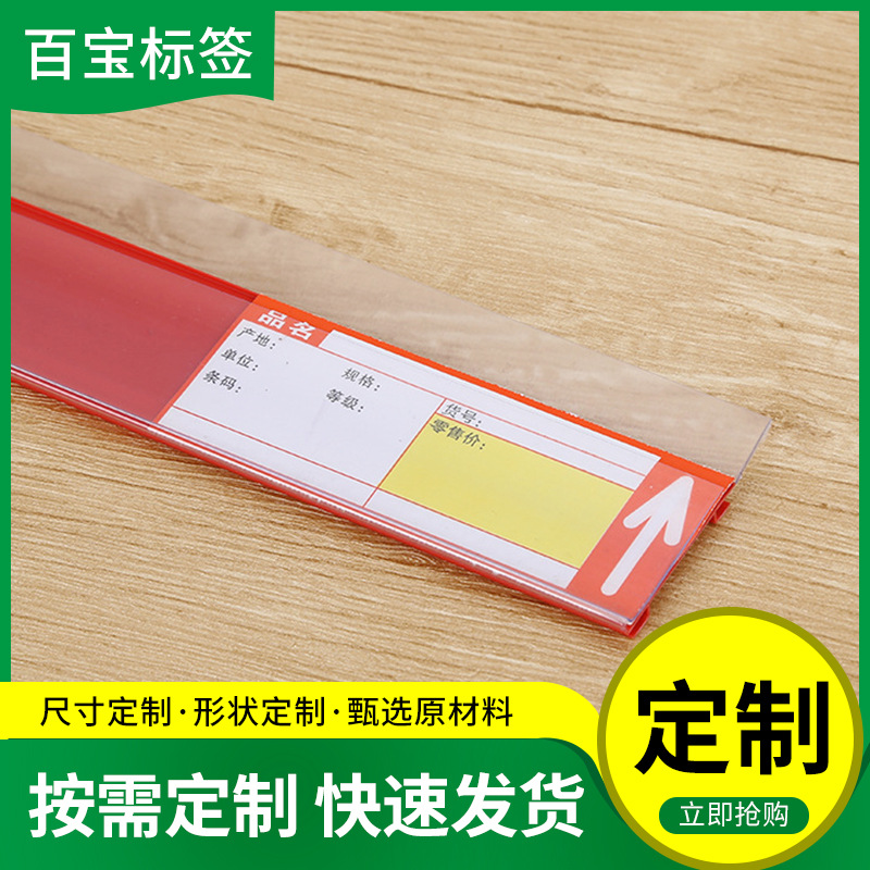 护栏高卡超市货架标签条档栏塑料条价格条厂家批发防伪插卡PVC