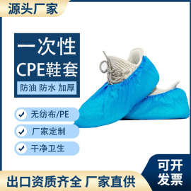 超厚一次性CPE鞋套室内防滑耐磨家用防水雨天塑料防尘无纺布加厚