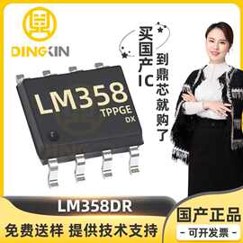 LM358DR 贴片 SOP-8 0.3V/us 20nA 700kHz 40mA 运算放大器芯片IC
