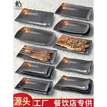 密胺日式餐具烤肉碟子长方形商用烧烤店专用菜盘仿瓷火锅盘凉菜盘