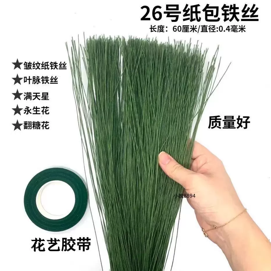跨境工厂货源纸包铁丝花杆DIY 手工纸花丝网花婚礼花造型包纸铁线