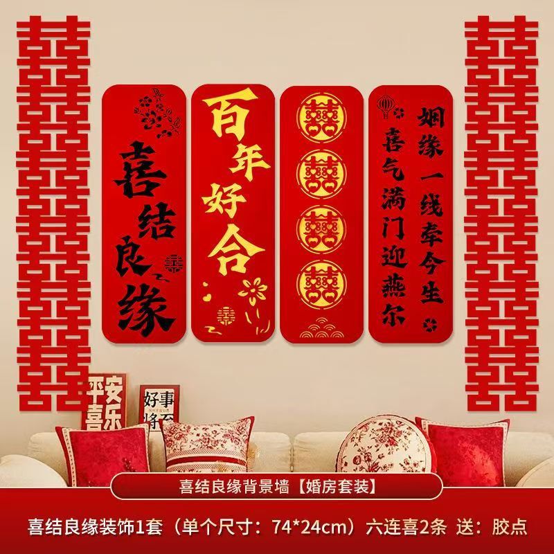 婚房楼梯布置男方结婚客厅沙发背景墙贴装饰卧室床头喜字套装婚礼|undefined