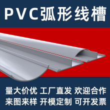 深圳厂家现货 PVC塑料布线配线防火阻燃家装室内灰色防踩弧形线槽