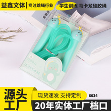 批发儿童马卡龙硅胶小学生可调节不打结健身萌宠卡通头跳绳