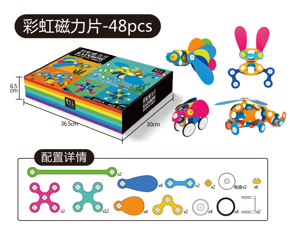 Rainbow Magnetic Film Children's Educational Toys Assembled Geometric Building Blocks Pure Intelligence Magnet Attico Sticker Female Boy