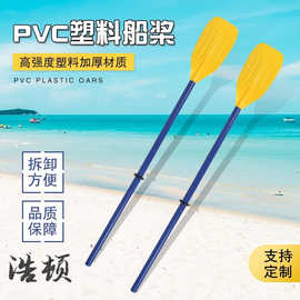 船桨充气船用塑料划水浆皮划艇可拆卸表演划船浆道具漂流冲浪滑板