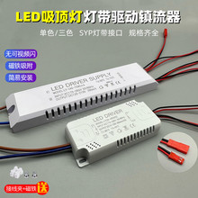 led灯带电源驱动器镇流器通用三色分段吸顶灯配件单色恒流变压器