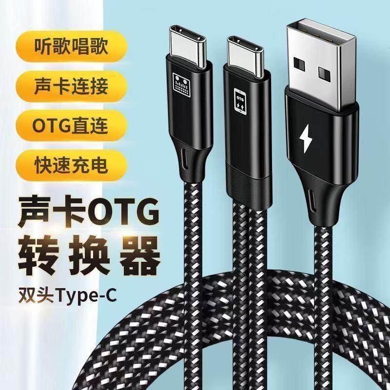 适用艾肯森然so8声卡一拖二转接线苹果type-c手机otg直播连接线