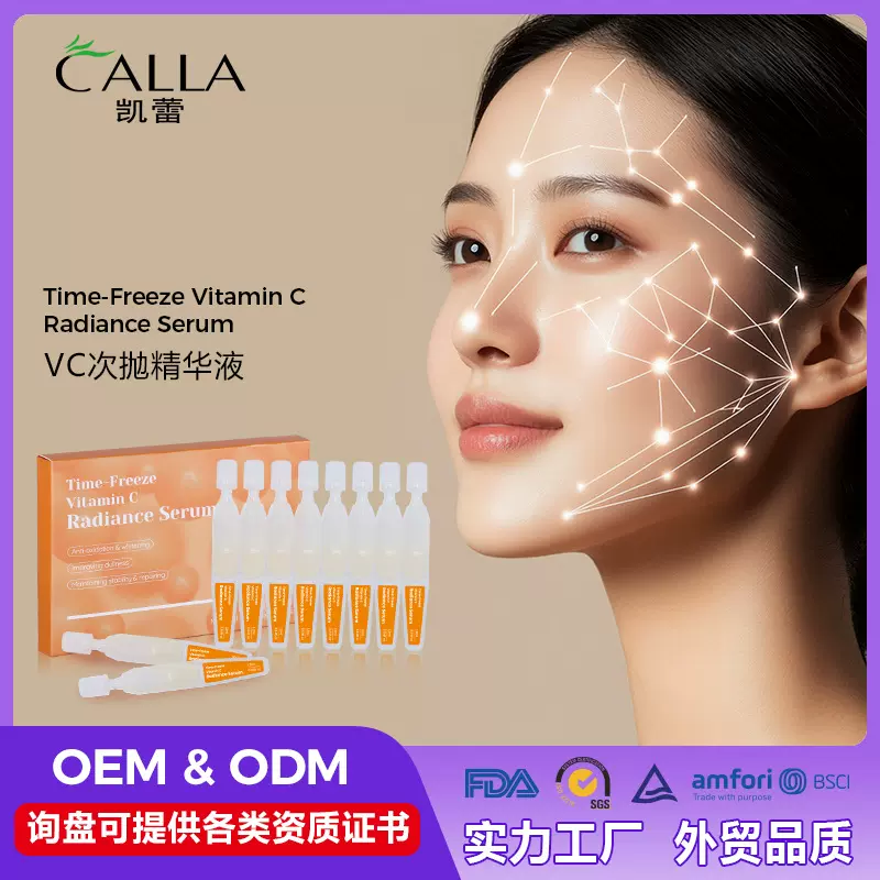 VC次抛精华液安瓶次抛原液维C补水保湿精华液胶原蛋白次抛精华液