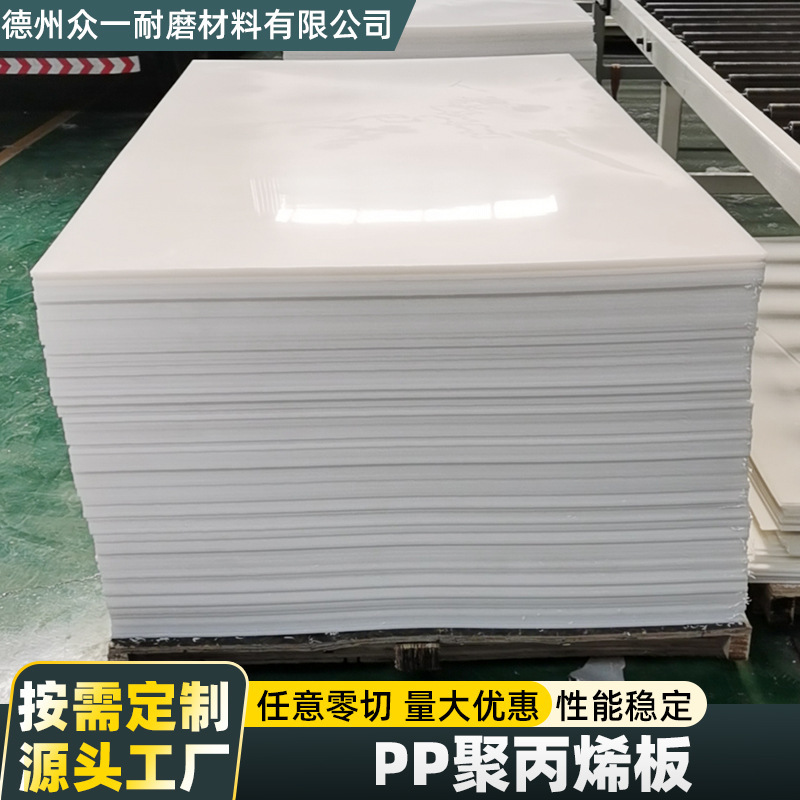 PPプラスチック板 防水・滑り止め・溶接可能 水槽・水槽・洗面台・マットボード 新素材ポリプロピレンPP板|undefined