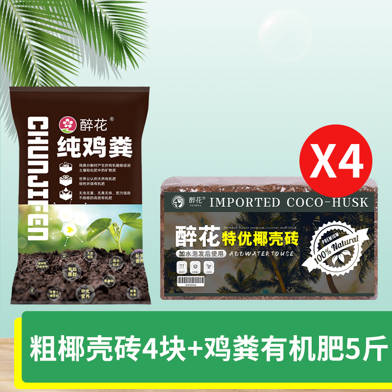 굵은 코코넛 껍질 벽돌 닭 분뇨 4 개 5kg [관리자 추천]