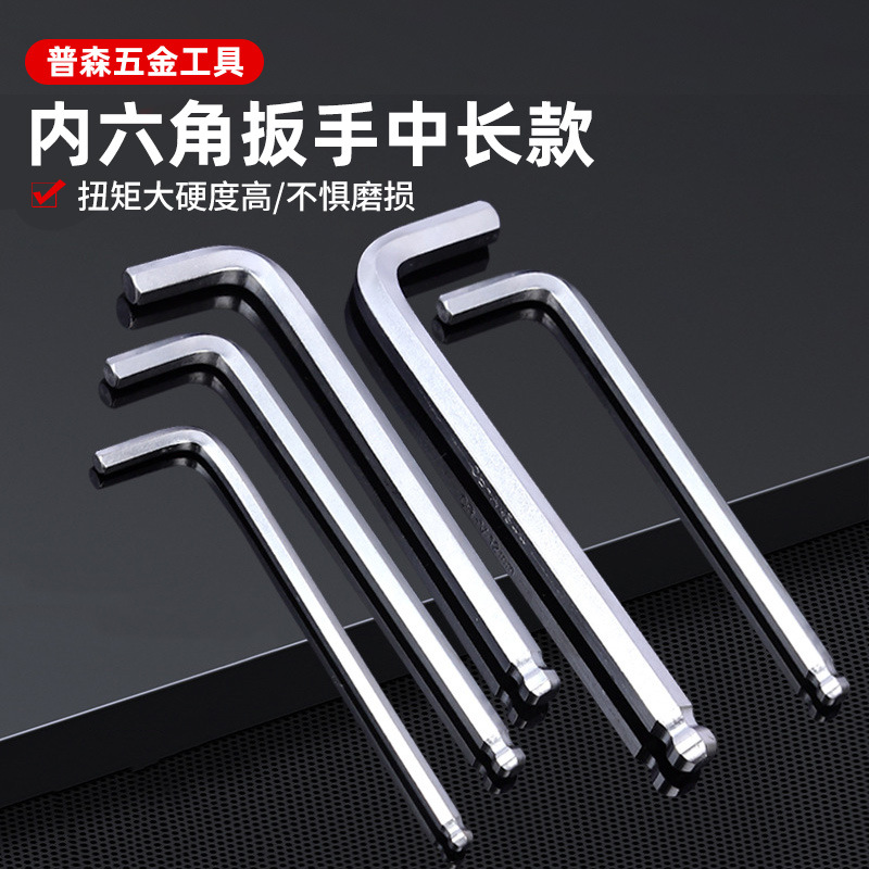 厂家批发球头内六角扳手汽修工具 中长款L型内六方扳手内六角扳手