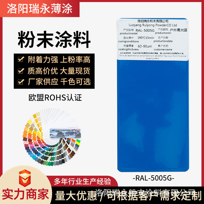 静电粉末涂料喷涂RAL5005蓝色环氧树脂哑光高光喷塑粉厂家防静电