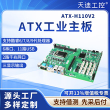 天迪ATX-H110V2工控大母板酷睿6.7.8.9U替主板AIMB-705706VG2