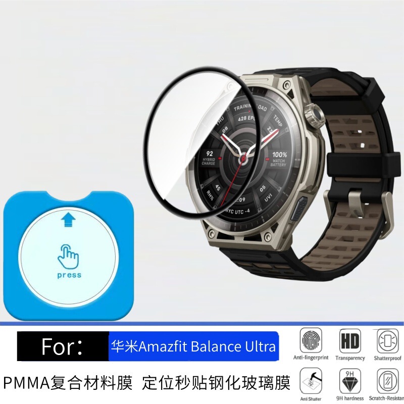 Suitable for Huami Amazfit Balance Ultra, Quick-Fit Positioning High-Definition Tempered Film Pmma Composite Hydrogel Film Suitable for Huami Amazfit Balance Ultra, Quick-Fit Positioning High-Definition Tempered Film Pmma Composite Hydrogel Film