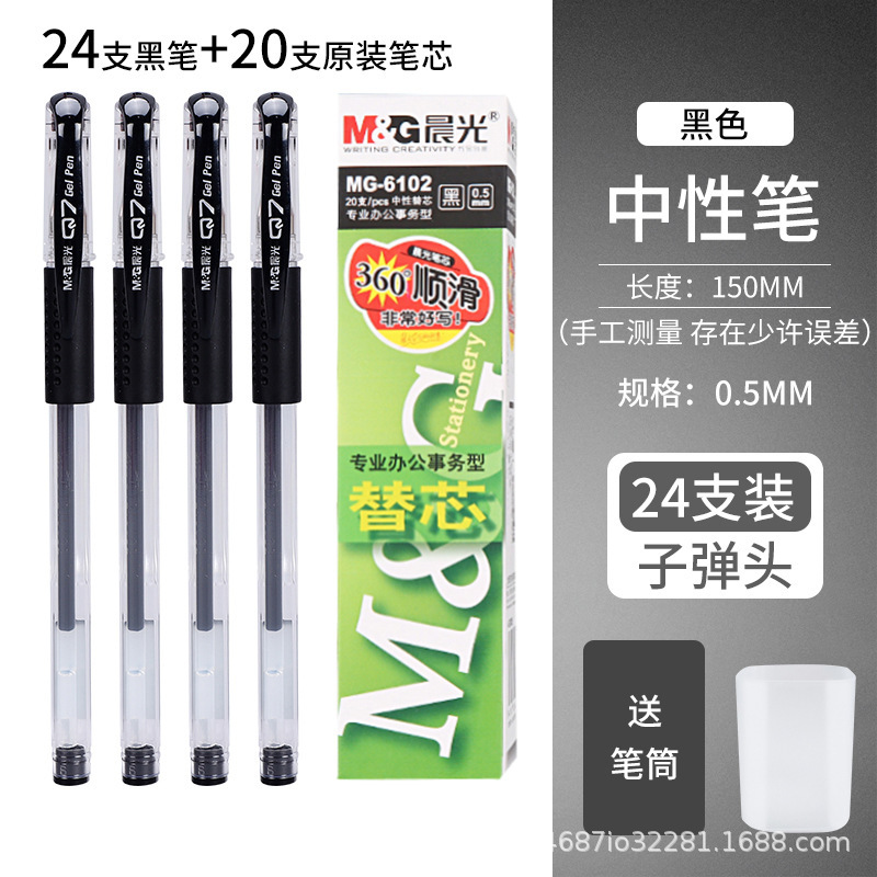 晨光中性笔Q7子弹头0.5学生用考试刷题碳素笔商务签字笔办公批发|undefined