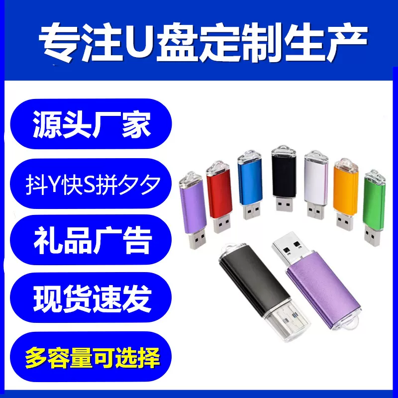 工厂u盘批发亮彩款1g2g4g8g16g32g64g128g256g优盘制作刻字u盘