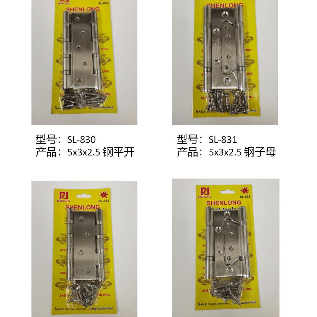 厂家直销 SHENLONG家用五金系列