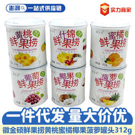 徽金硕黄桃水果罐头即食鲜果捞葡萄椰果蜜橘糖水甜品烘焙整箱批发