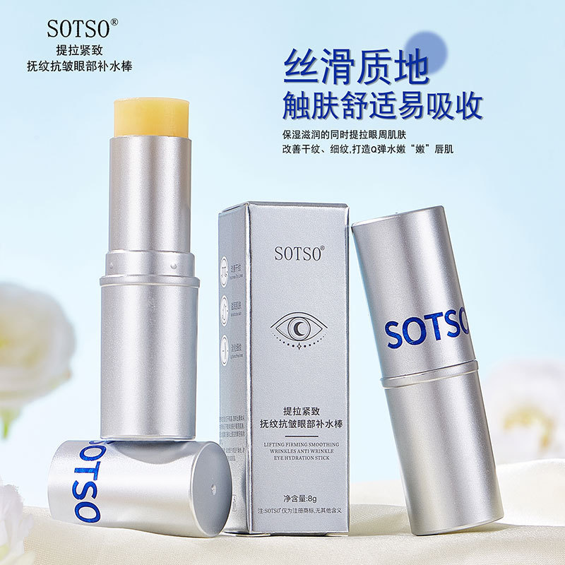 SOTSO提拉紧致抚纹抗皱眼部补水棒滋润保湿眼部细纹护理随身便携