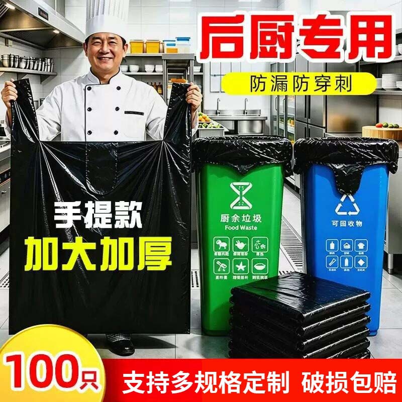 Large commercial thick black trash bag for hotel property sanitation and outdoor large trash bins Large commercial thick black trash bag for hotel property sanitation and outdoor large trash bins
