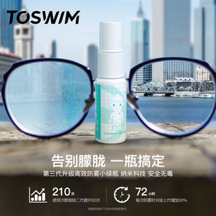 TOSWIM Tuosheng goggles anti-fog agent swimming sports lens spray anti-fog diving mirror anti-fog spray