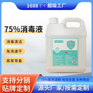 Factory alcohol spray 75 ° large barrel household disposable sterilization ethanol disinfectant spray wash-free quick-drying wholesale