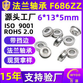 法兰轴承带挡边F686Z新款厂家批发F685F684高转速微型法兰轴承