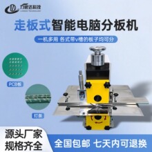 电路板PCB板智能割板机LED灯条分条机铝基板玻纤板电子元件分板机