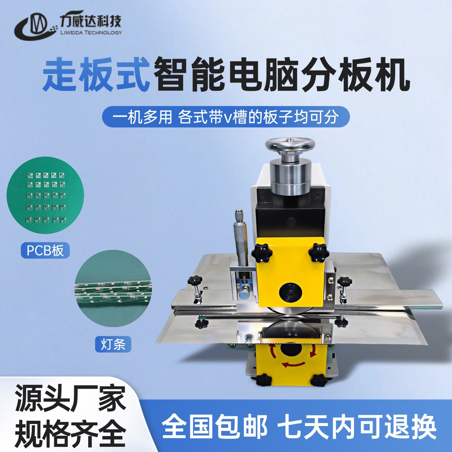 电路板PCB板智能割板机LED灯条分条机铝基板玻纤板电子元件分板机