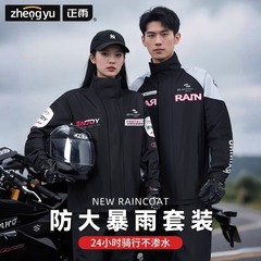 レインコート メンズ サイクリング レディース スーツ オートバイ スプリット レインパンツ 暴動防止 反射 ロング オートバイ 厚みのある電気自動車 クロスボーダー