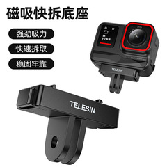 TELESIN適用影石ins 360 Ace/Ace pro2/x 5磁気吸引クイックスタンド中継ベース