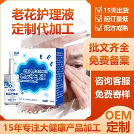 老花眼叶黄素护眼液眼干眼涩视线模糊中老年专用滴眼源头加工oem