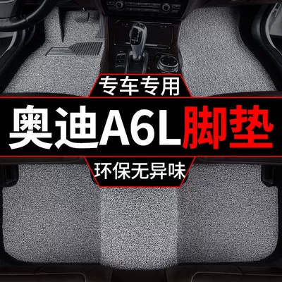 Suitable for FAW Audi a6l foot mat a6 car wire ring foot mat foot mat main driving single dirt-resistant floor mat