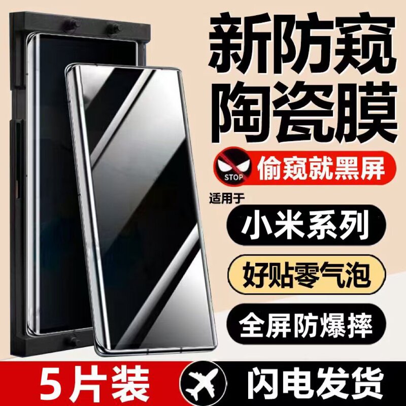 Suitable for Xiaomi 15/14/13Pro microcrystalline anti-peep ceramic film curved screen 12/11/10s full protection anti-explosion and anti-drop Ul