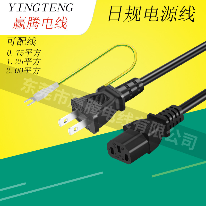 日规两插插头带地线3芯品字尾PSE纯铜电脑电源日标0.75平方ac线