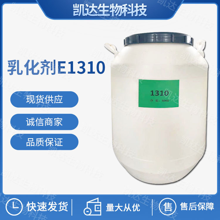 现货异构十三醇聚氧乙烯醚清洁纺织洗涤乳化剂分散快E1310水溶性