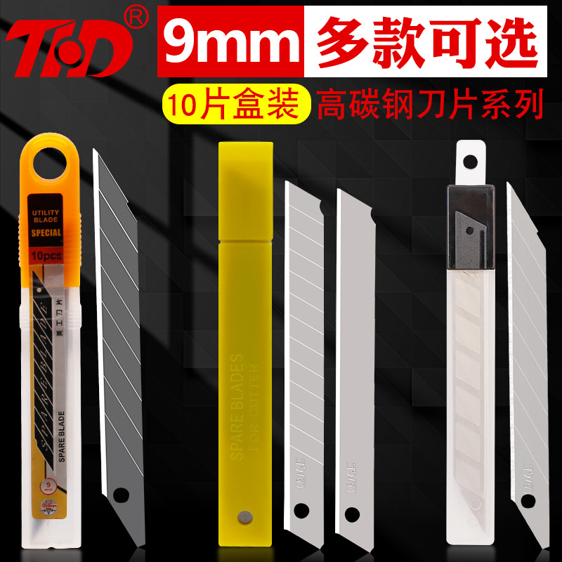 美工刀刀片30度角加厚壁纸墙纸裁纸小号9mm黑刃美工刀片无线刀片