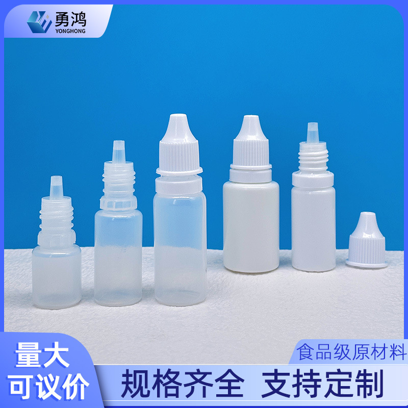 滴眼药水瓶pe尖嘴挤压瓶颜料印油墨水液体包装一次性塑料空瓶批发